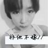 我不是明星